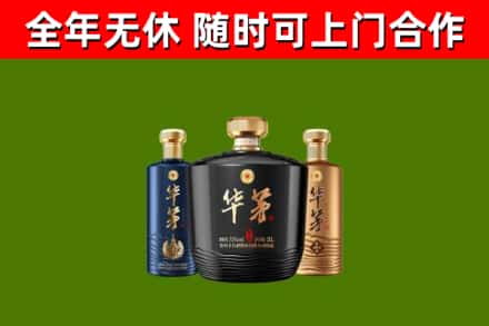策勒回收华茅