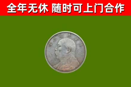 策勒回收袁大头